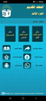 العهد القديم - ج3 مسموع android App screenshot 2